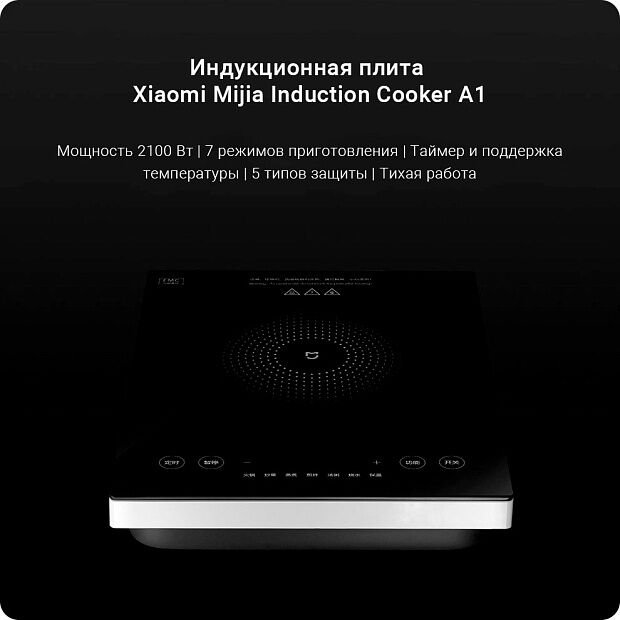 Индукционная варочная панель Mijia Home Induction Cooker A1 (Black/Черный) - 4