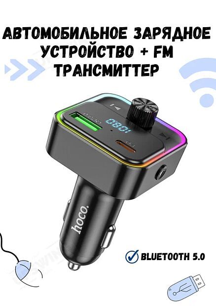 Автомобильный FM-трансмиттер Hoco E81 черный - 2